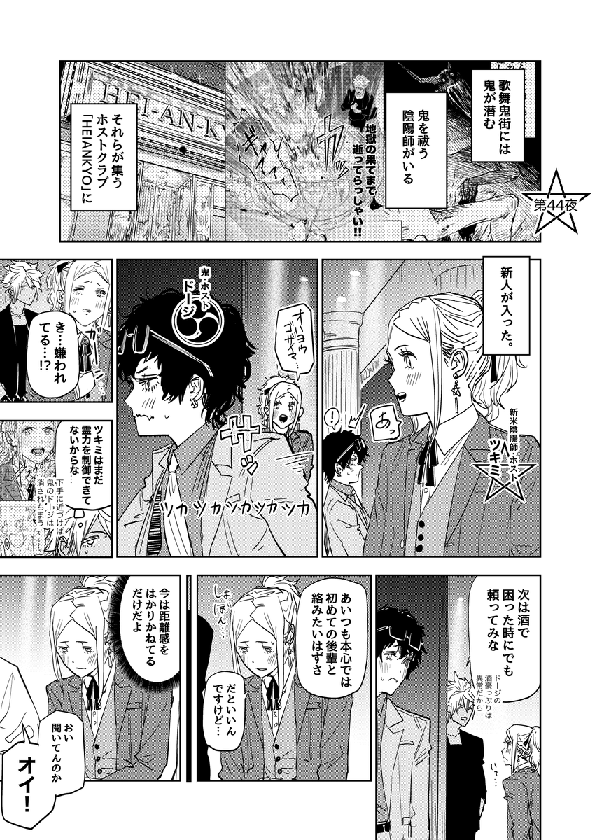 鬼の先輩が陰陽師の後輩を助ける話(1/2)  #歌舞鬼町陰陽師 #漫画が読めるハッシュタグ