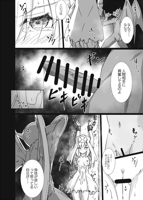 淫欲に負けたヒーラー2 