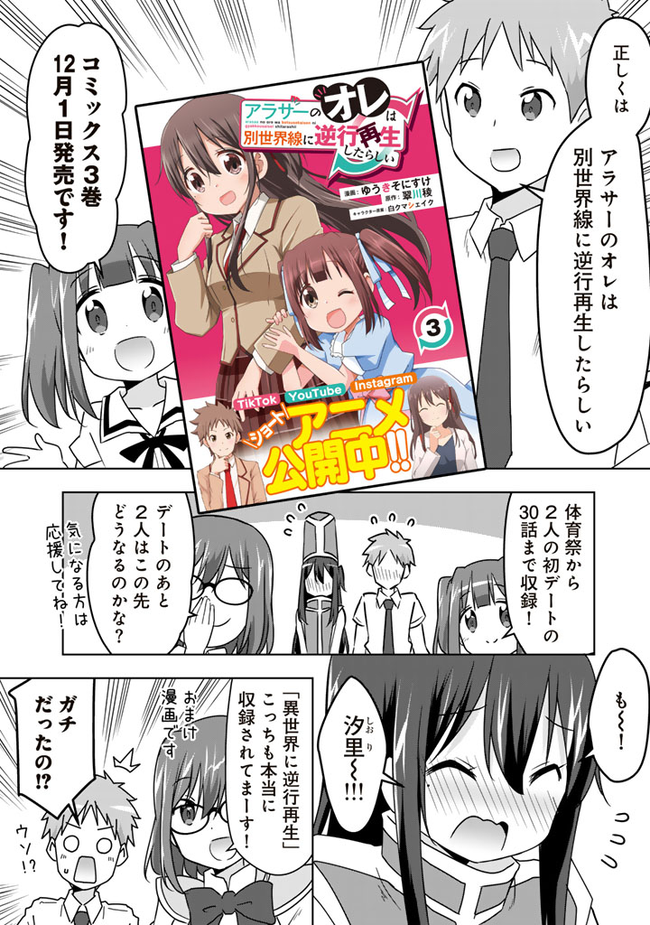 アラサーのオレは別世界線に逆行再生したらしい 3巻12/1発売です!描きおろしは「異世界に逆行再生」!その他にも莉奈ちゃん誘拐犯のその後や、30話のあとに原作81話を意識したエピソード追加したり、入浴時の水島さんのタオルがギリギリまで短くなってたり、幸星のバイト風景などいろいろ描きま(略
