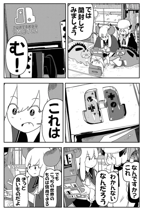 陰キャの魔王様がストⅡをやる話(2/2)  #ポンコツ魔王の田舎暮らし #ストリートファイター