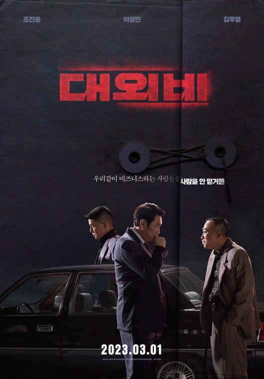 witched07's tweet photo. #TheDevilsDeal (2023) 🇰🇷. Un hombre cuyo deseo es ser miembro de la asamblea en Busan, recurrirá a los mafiosos con sus recursos económicos y de instigación para seguir en la lucha política. Una historia muy conocida, buenas interpretaciones y fotografía, giros que sorprenden. https://t.co/DD47sqEf1o