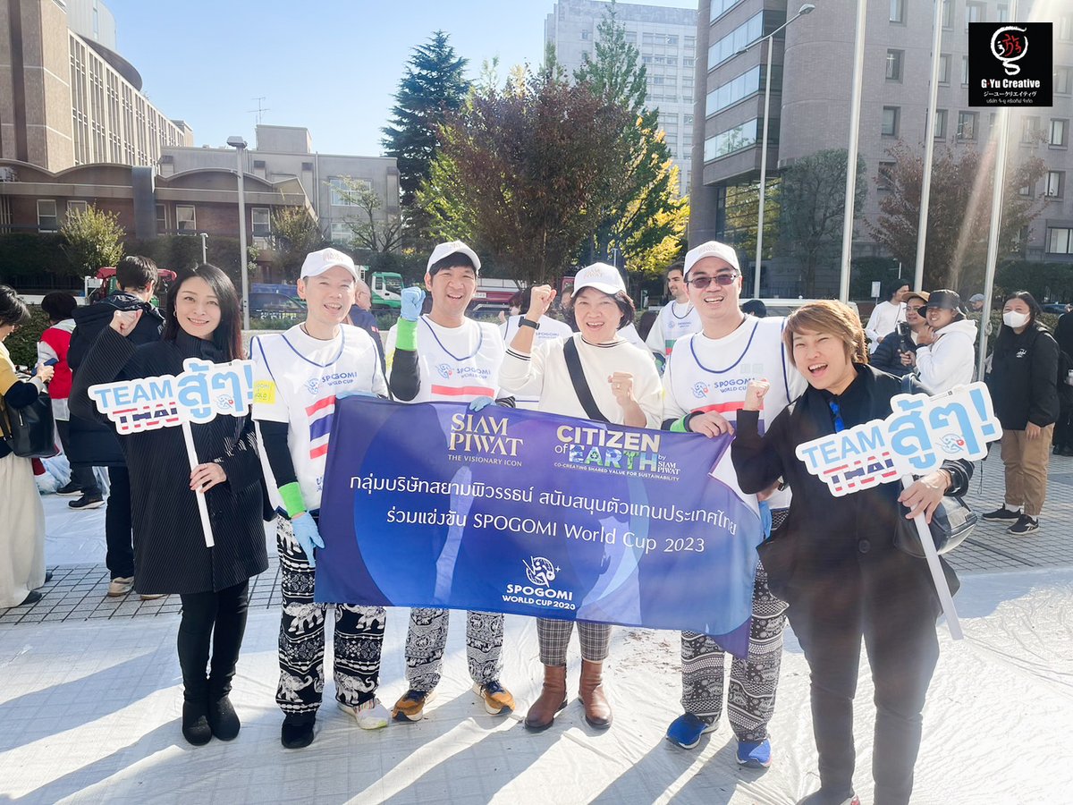 GyuCreative's tweet image. ผู้บริหารบริษัท.จี-ยู ครีเอทีฟ จำกัด คุณยุพเรศ เอกธุระประคัลภ์ และคุณโทโมมิ โคบายาชิ ร่วมกับบริษัท สยามพิวรรธน์ จำกัด  คุณนราทิพย์ รัตตประดิษฐ์ ประธานบริหารสายงานปฎิบัติการ นำทีมตัวแทนประเทศไทย ร่วมการแข่งขันระดับโลกในงาน #spogomiworldcup2023 ณ กรุงโตเกียว ประเทศญี่ปุ่น