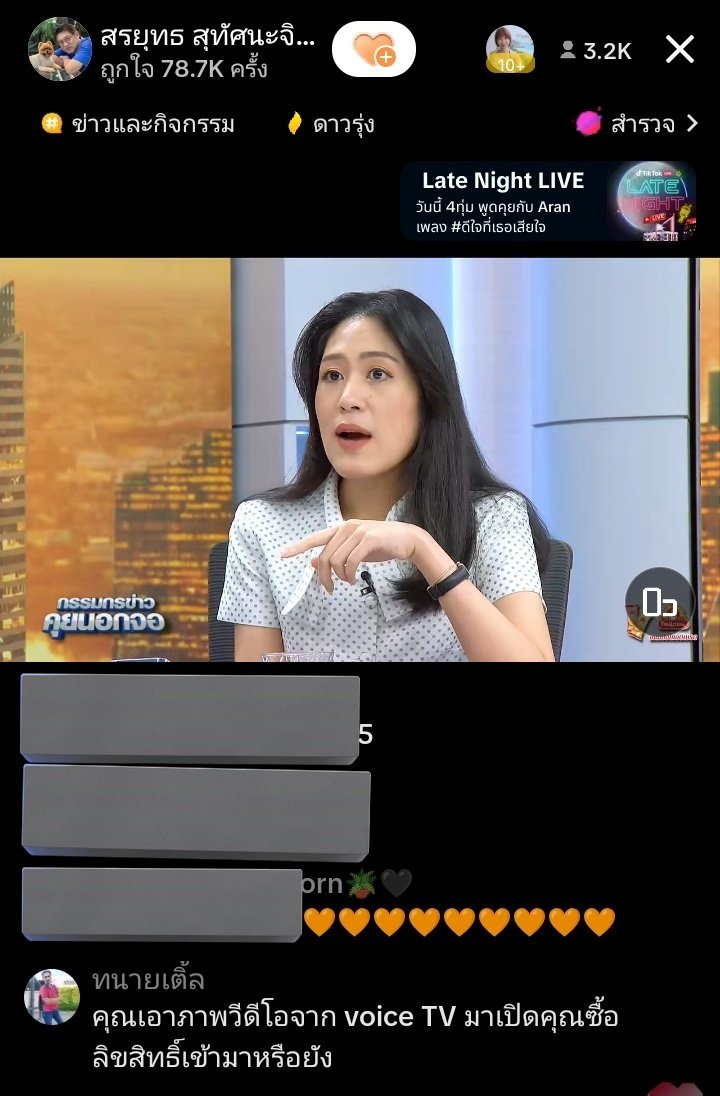 ninesomxxx's tweet photo. ใคร เป็น ญาติ ไอ้ ทนายนี่อายตายห่าเลย นะ พูดแบบนี้
เค้าเอาภาพและเสียง มาใช้ โดนไม่ได้ ดัดแปลงแก้ไข สื่อต้นฉบับ และ โลโก้ ของ ช่อง ว้อยซ์ ก็ยังอยู่ ครบ ซื้อลิขสิทธิ์​เหี้ยอะไรก่อน
#กรรมกรข่าวคุยนอกจอ
#คำผกา 
#kampaka 
#Voicetv 
#inhereye https://t.co/a5iPjgA7Sm
