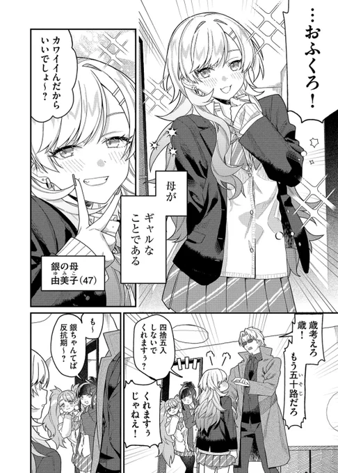 極道の母親が超かわいいギャルの話(3/11)

#漫画が読めるハッシュタグ 