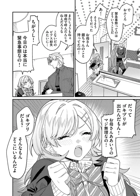 極道の母親が超かわいいギャルの話(4/11)

#漫画が読めるハッシュタグ 