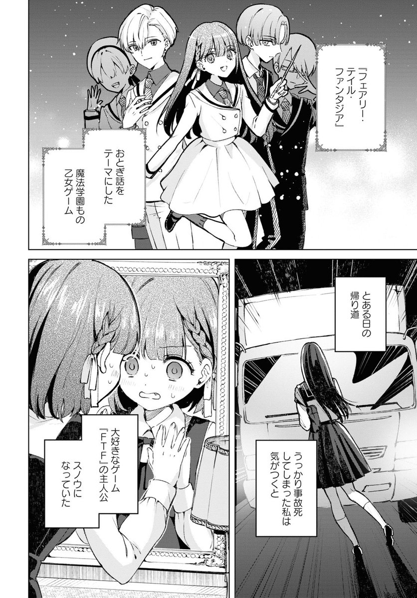 乙女ゲームの転生主人公×悪役令嬢の百合(1/5)