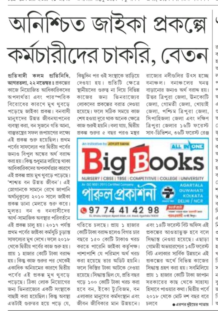 Mitagrn's tweet photo. Tripura's #JICAProject in bad shape, uncertainty for workers👇
@tripura_cmo, @DrManikSaha2, @cstripura, @JKSinhaIAS, @ForestTripura, @mygovtripura, @PradyotManikya, @tipra_official, @INCTripura, @TripuraCPIM, @tripura_infoway, @TheNationalNews,@AnganaCk, @TOIIndiaNews https://t.co/woR2c2gr8A