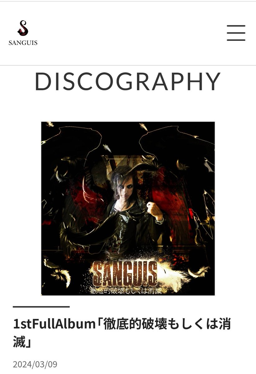 OFFICIALHP「discography」更新。SANGUIS1stFullAlbum
「徹底的破壊もしくは消滅」
30曲のタイトル一覧公開中
sanguisjapan.com