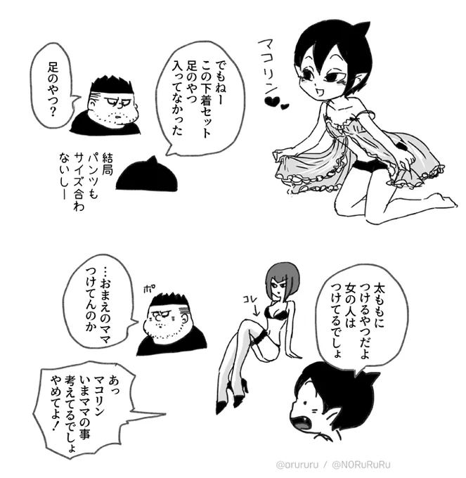マコリンのためにセクシー下着を手に入れてくる幼妻 