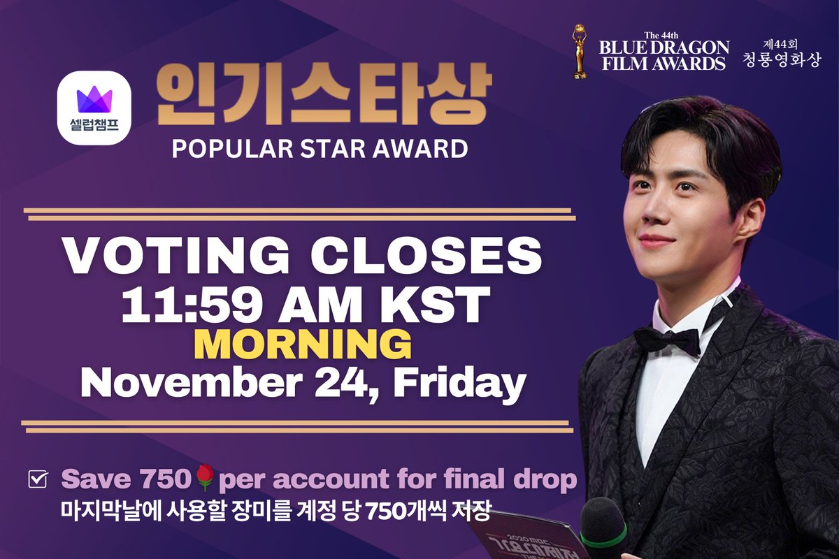 KimSeonHoVoting's tweet photo. ‼️REMINDER‼️

Voting for BDFA Popular Star 🏆 CLOSES in 24 hours - Nov 24, FRIDAY at 11:59 KST in the ☀️ MORNING ☀️

Check your local time &amp; pls be guided accordingly ❤️‍🔥💥

✅ Drop 🌹 in excess of 750 only for the mass voting tonight

✅ Save 750🌹 per accnt for Nov 24 drop! https://t.co/JGrxmYNPt8