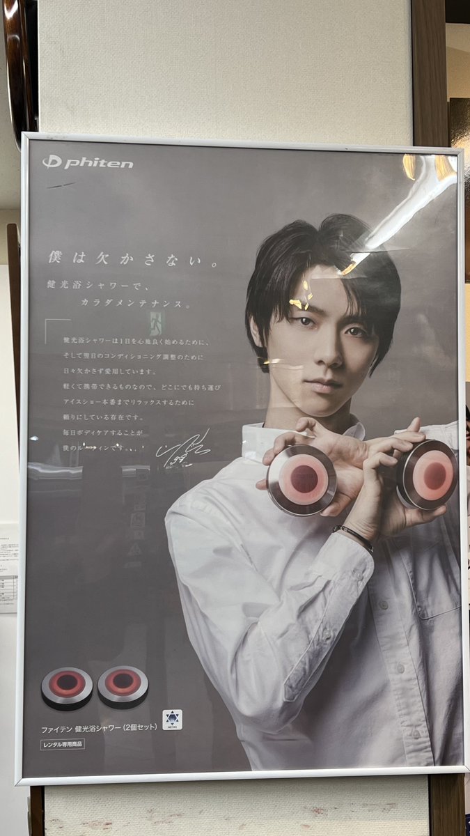 渋谷のファイテンショップに スケバン刑事の 羽生結弦選手のチラシを
