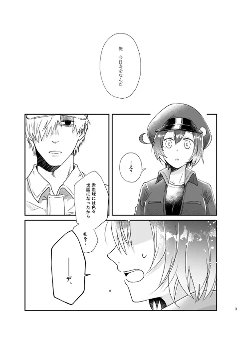 白さんの最期の一日に白赤がデートする話(1/5)

(全編)https://t.co/1sqFHI2jV9 