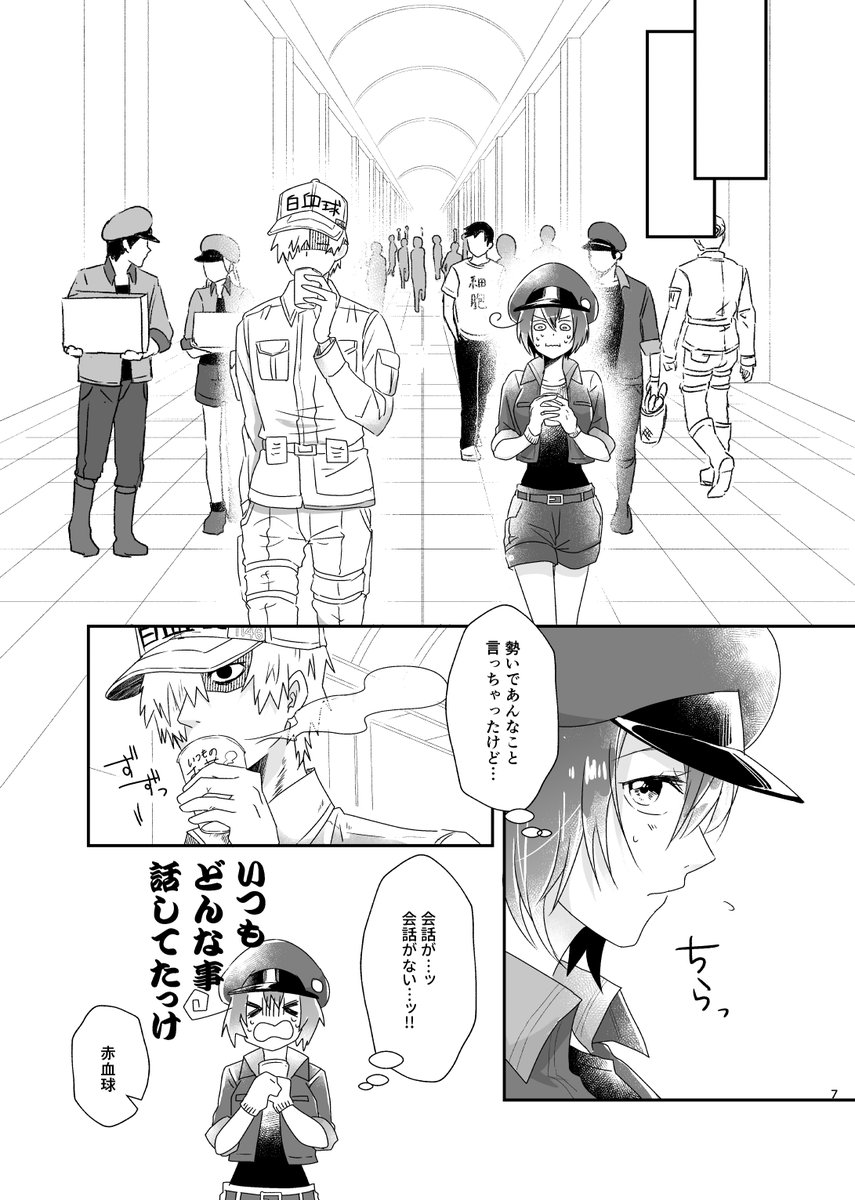 白さんの最期の一日に白赤がデートする話(2/5)