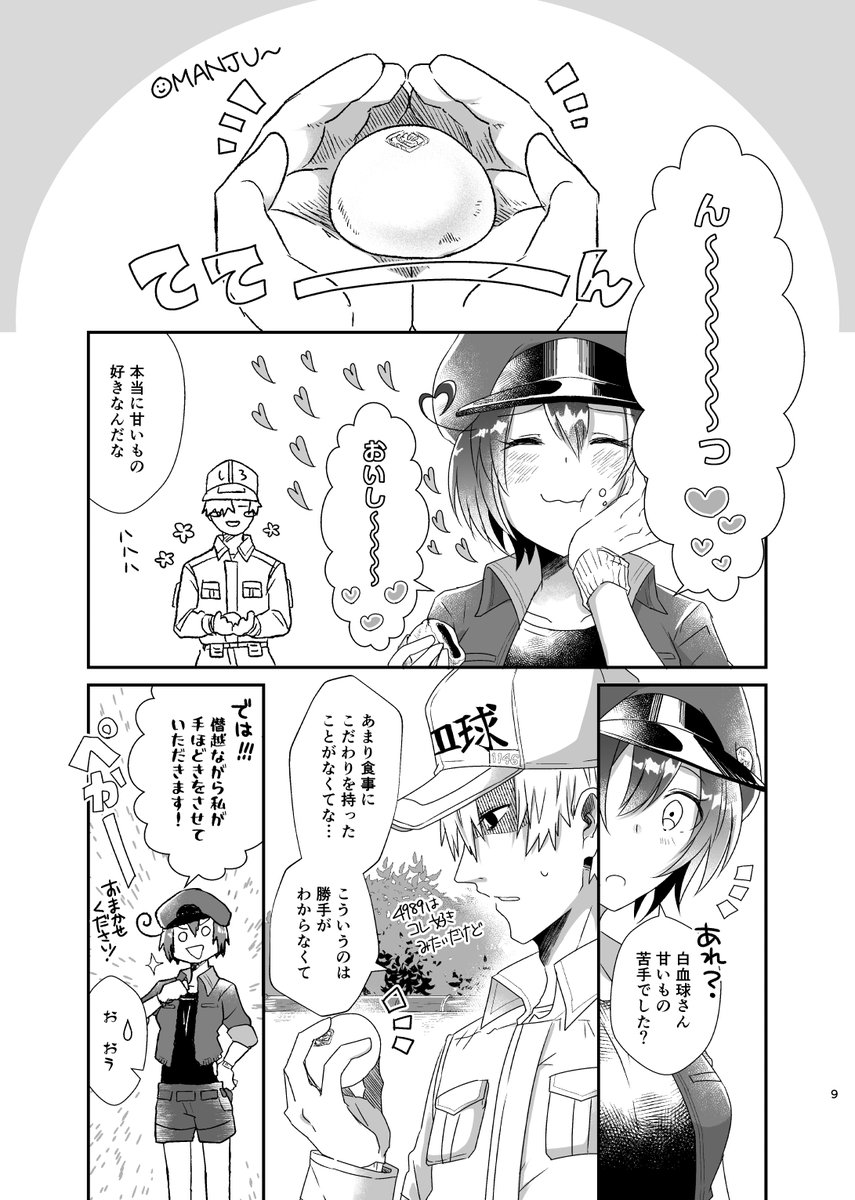 白さんの最期の一日に白赤がデートする話(3/5)