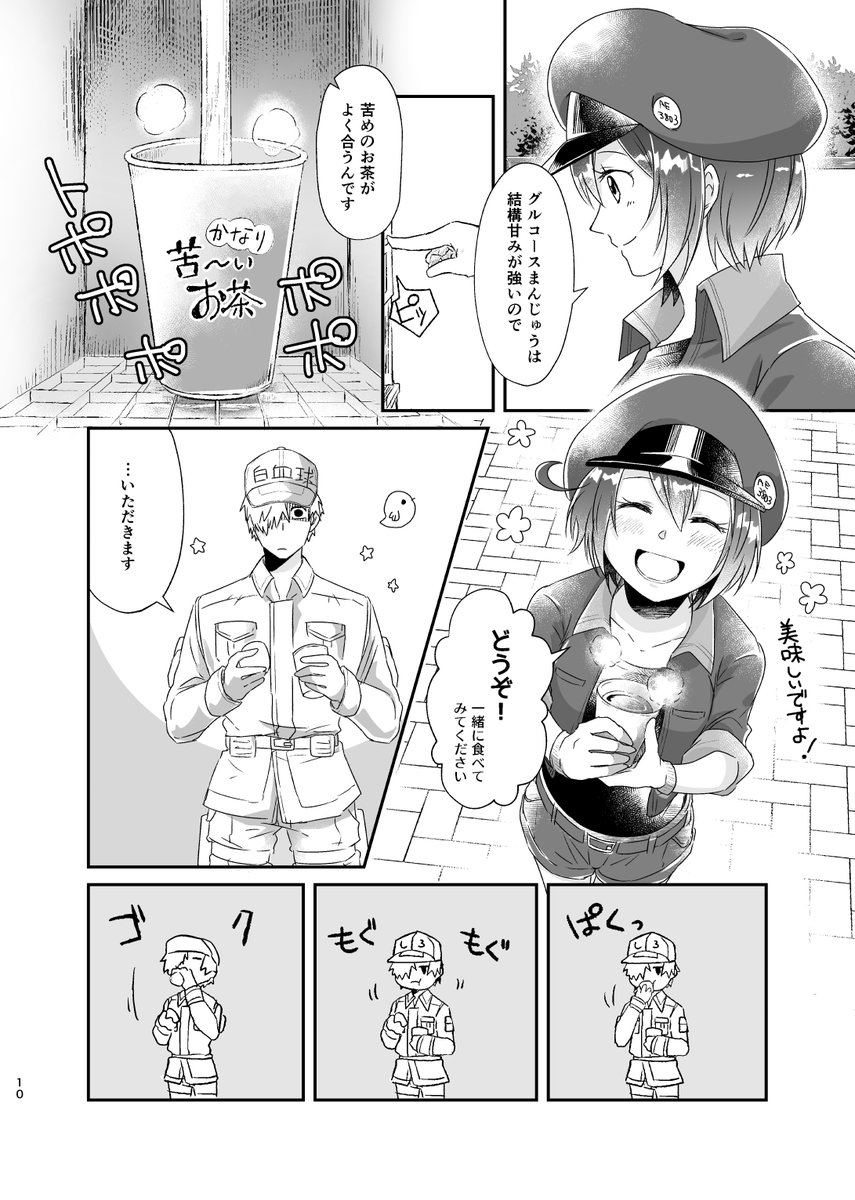 白さんの最期の一日に白赤がデートする話(3/5)