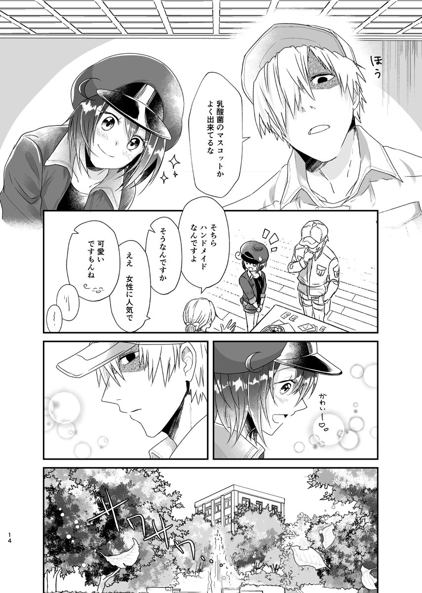 白さんの最期の一日に白赤がデートする話(4/5)