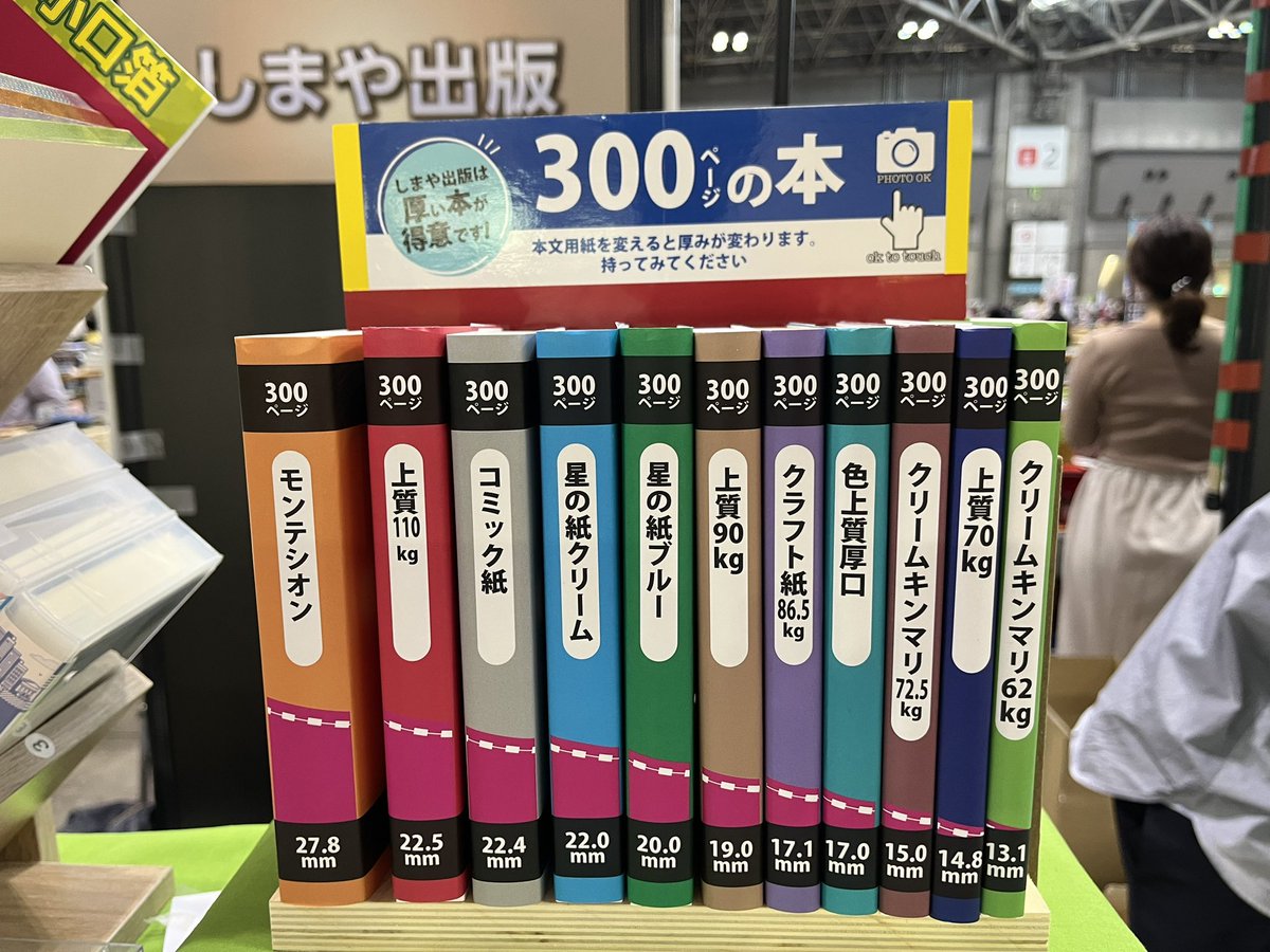 同じページでも用紙によりこんなに厚さが違うんです！