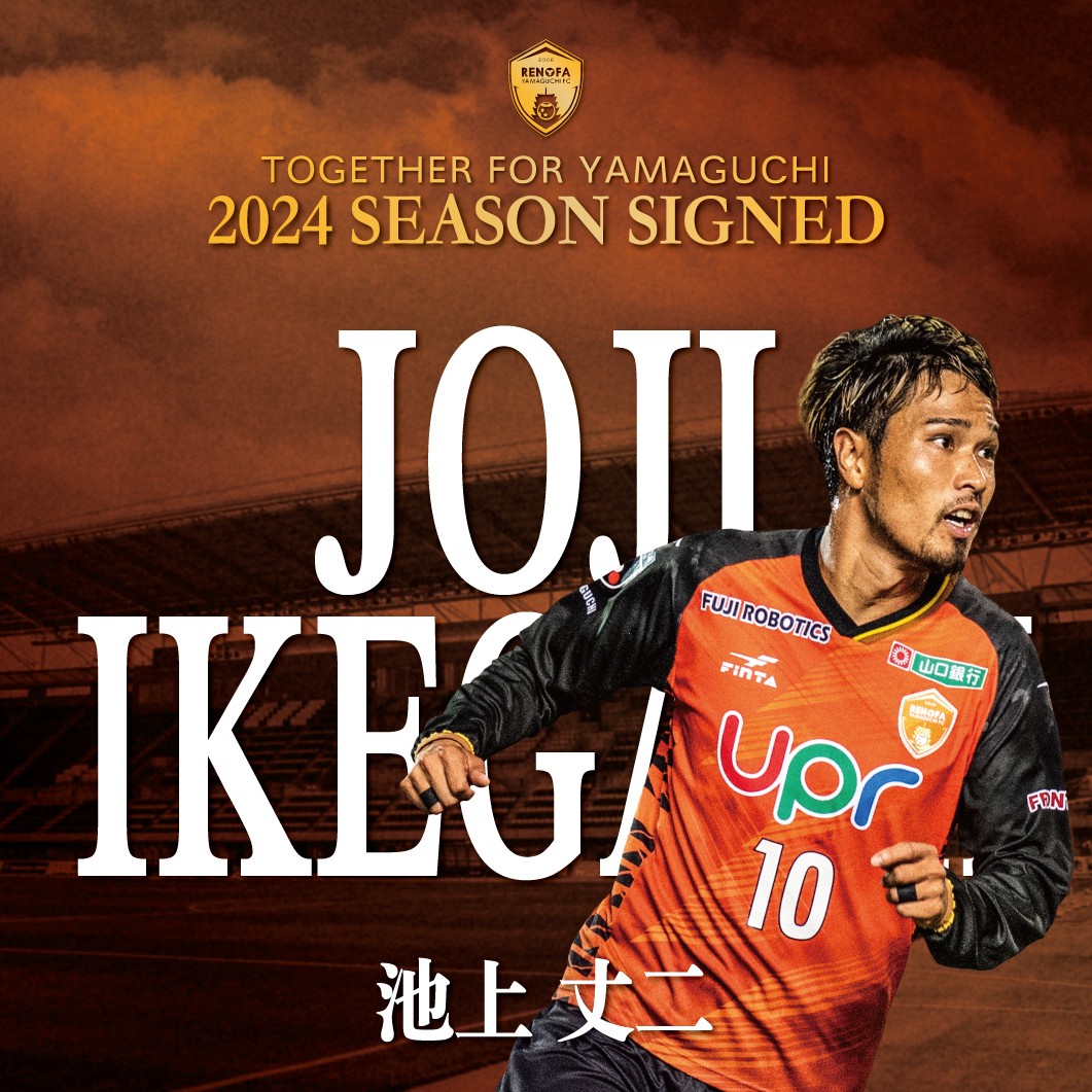 MF10/池上 丈二 | レノファ山口FC
