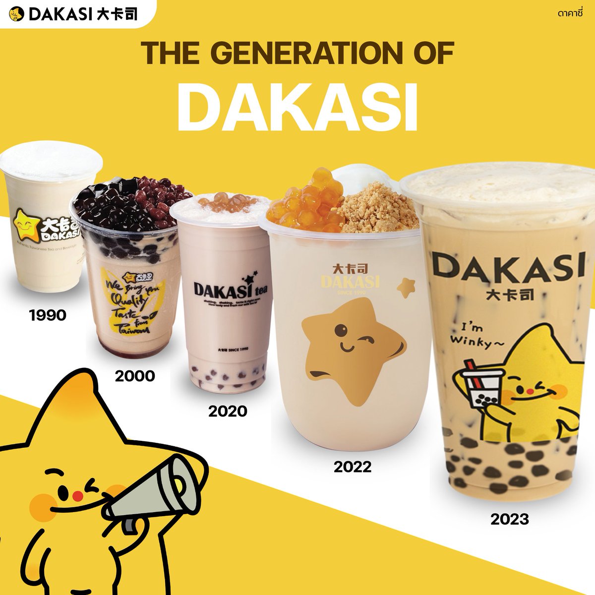 The Generation of DAKASI⭐️🧋
กาลเวลาผ่านไปนานแค่ไหน แต่ดาคาซี่ยิ่งโตยิ่งอร่อย 🌈
มีใครทันรุ่นไหนกันบ้างงง🤜🏻

#HELLOWINKY #Dakasi #DakasiThailand