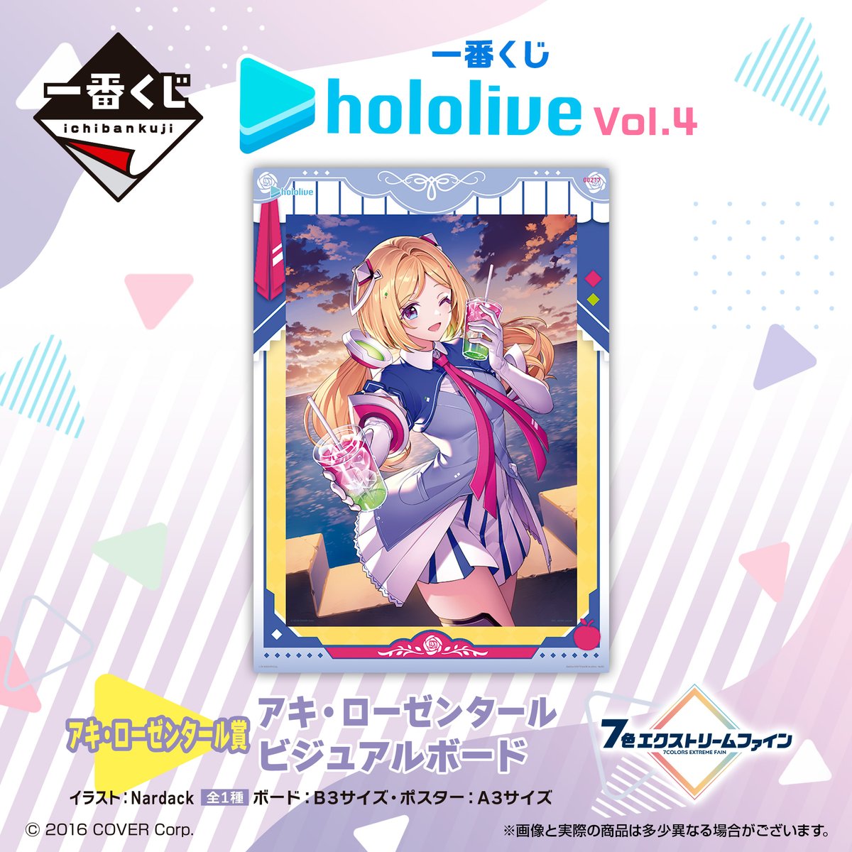 1/12(金)より順次発売予定 『#一番くじ #ホロライブ vol.4』 ＼ 大人気