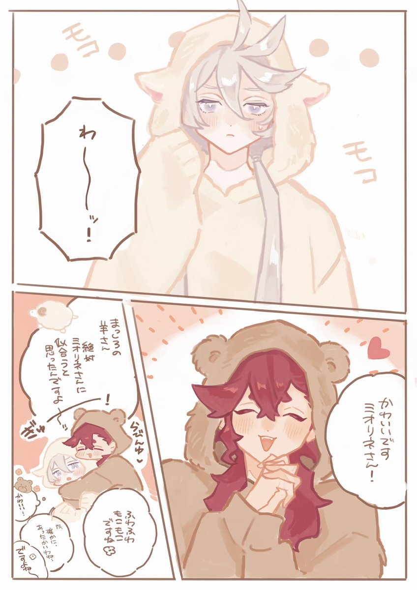 GUのアニマルパジャマが可愛すぎたのでスレミオに着てもらった🧸🐑🌸