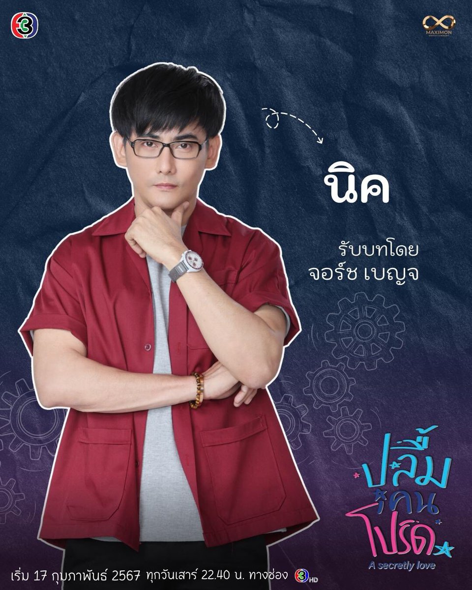 ปลื้มคนโปรด tweet media