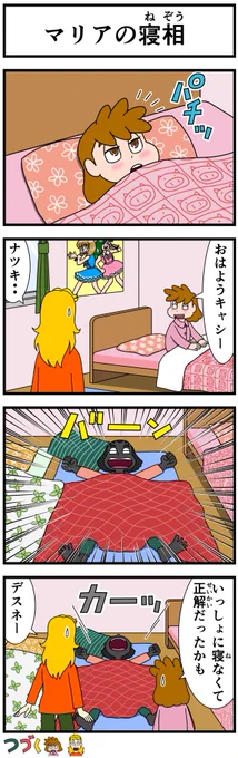 イライラしたり嫌な事があった時は
キャシーとナツキにおまかせ

#新作
#キャシーとわたし
第57話 マリアの特訓 前編
おしまい〜

今回もお読みくださりありがとうございました。
次回、第58話 マリアの特訓 後編は、来月中旬公開予定です。
ヨロシクー。

#4コマ #漫画 