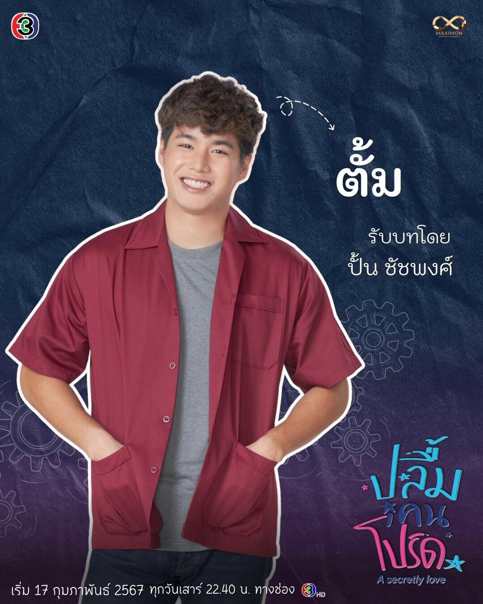 ปลื้มคนโปรด tweet media