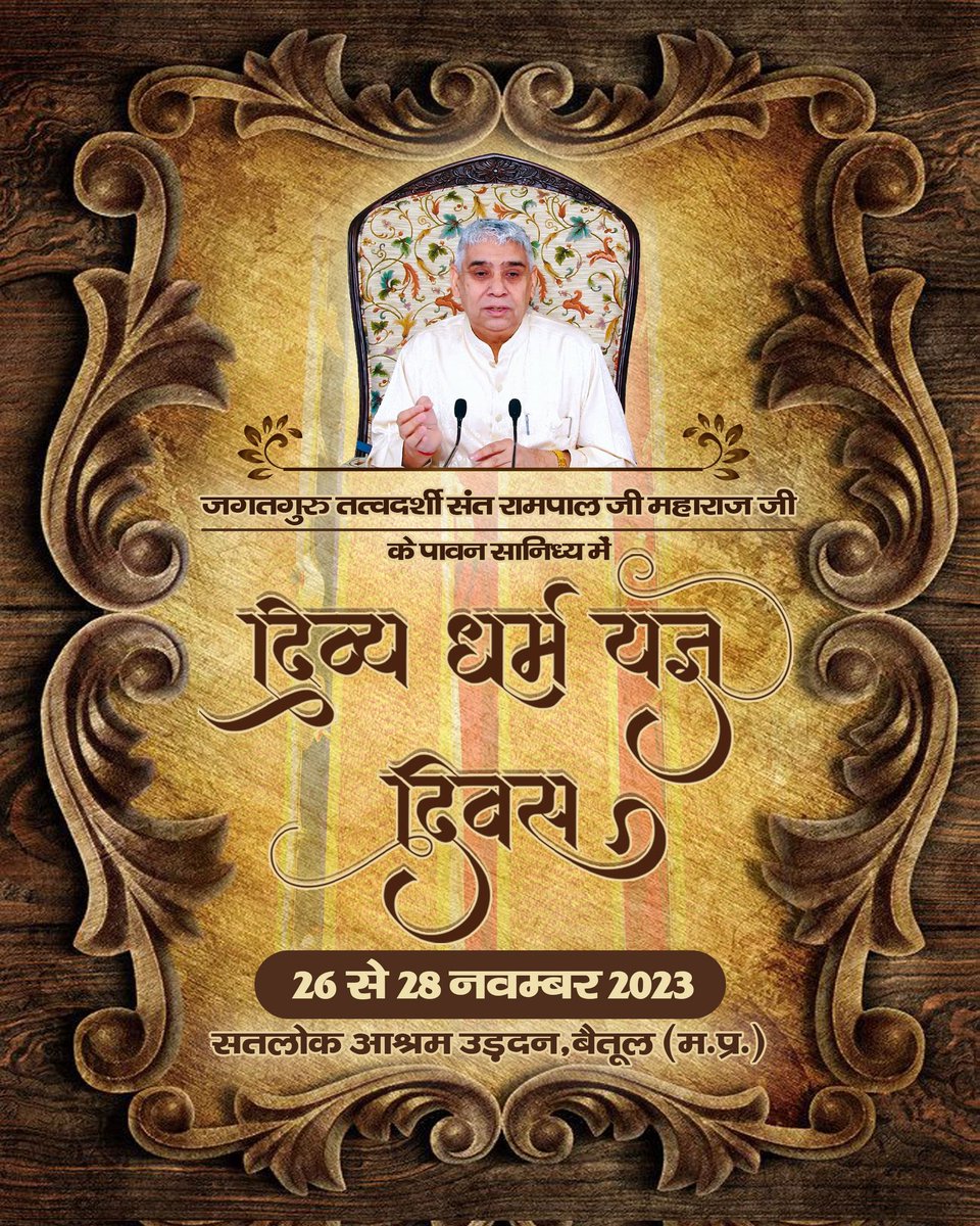 आप सभी अवश्य पहुँचे सतलोक आश्रम बैतूल -: और देखिए मनमोहक नजारा और ग्रहण करें शुद्ध देशी घी से निर्मित भंडारा

#SatlokAshramBetul #सतलोक_आश्रम_बैतूल