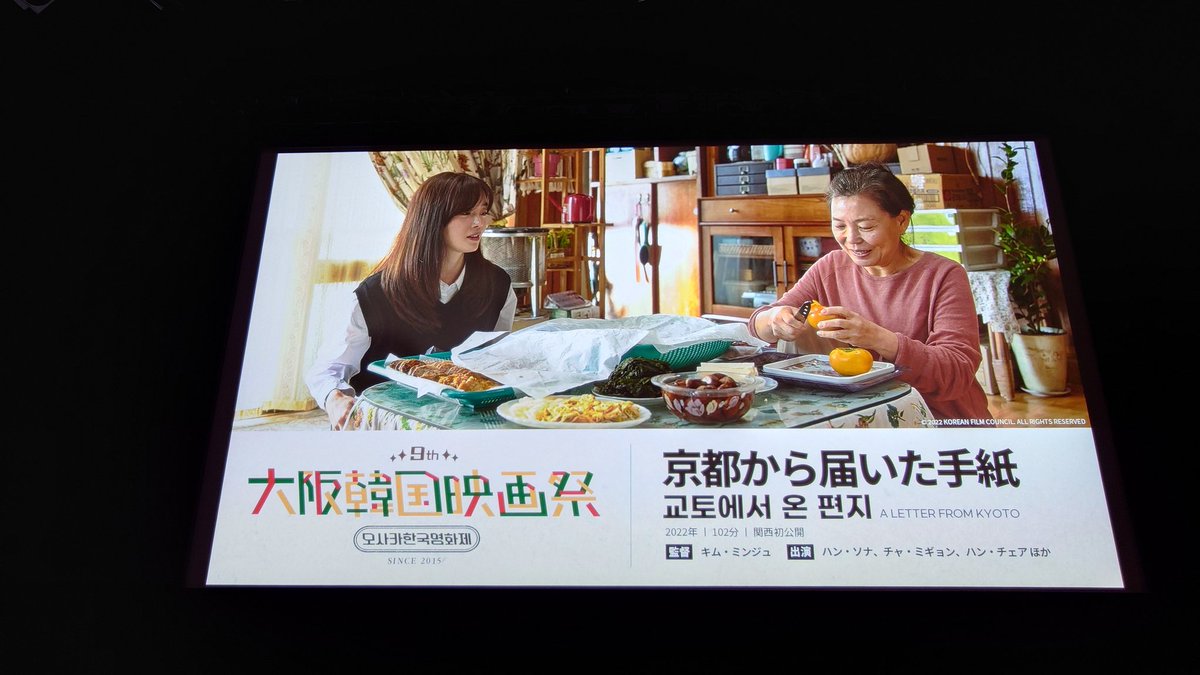 大阪韓国映画祭にてハン・ソナちゃん主演「京都から届いた手紙〈교토에서온편지〉」を鑑賞
いい映画なので日本で正式に配給されて欲しい
#한선화 #hanseonhwa