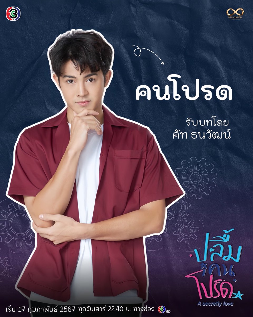 ปลื้มคนโปรด tweet media