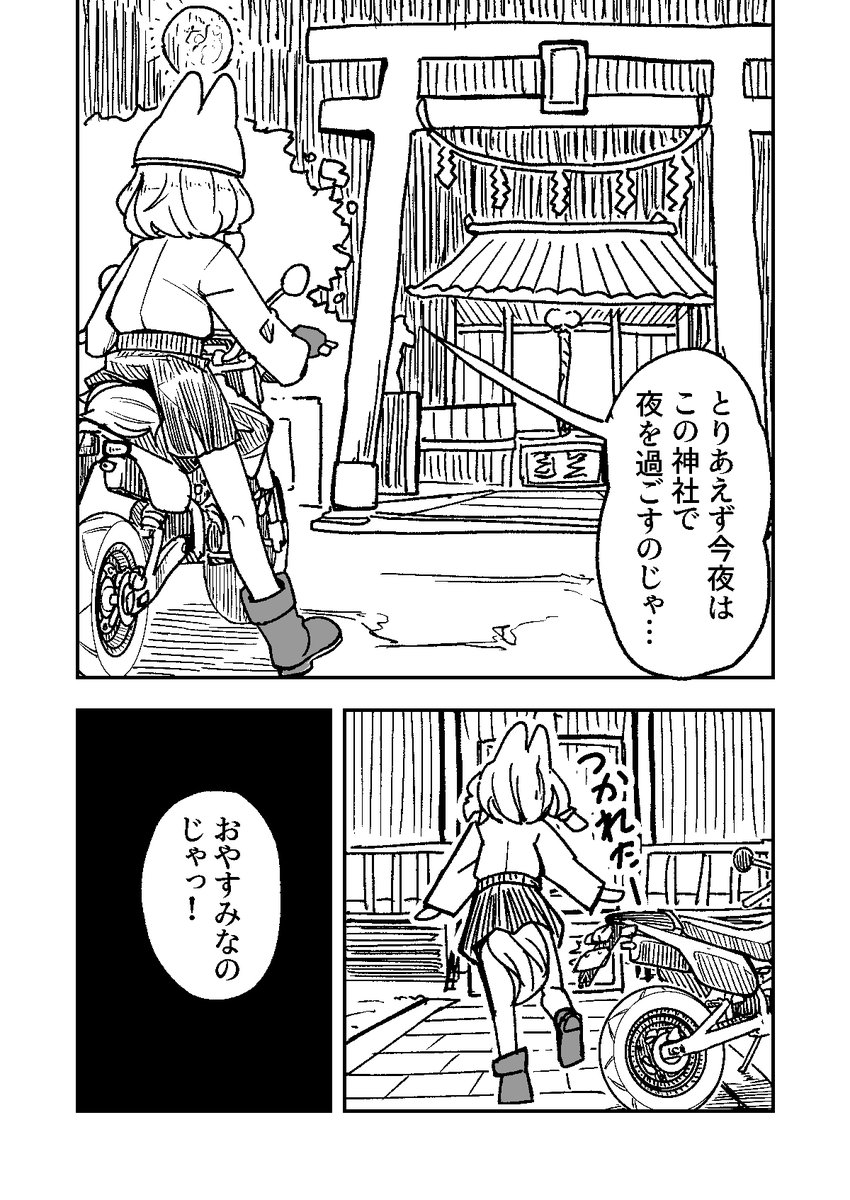 のじゃロリお稲荷様、バイクを拾う。(11)
リプ欄につづく。
#のじゃバイ
#漫画が読めるハッシュタグ 