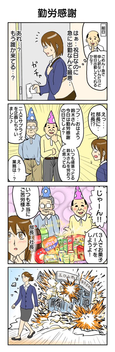 勤労感謝の4コマ
#4コマ漫画 #4コマ #再掲 