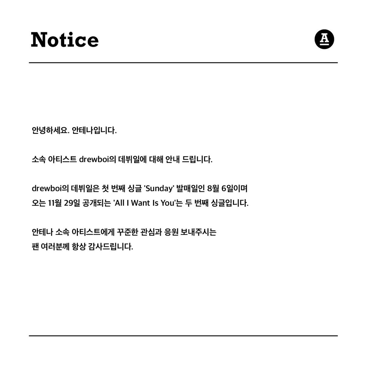 antennamusic's tweet image. 안녕하세요. 안테나입니다.

소속 아티스트 drewboi의 데뷔일에 대해 안내 드립니다

drewboi의 데뷔일은 첫 번째 싱글 'Sunday' 발매일인 8월 6일이며 오는 11월 29일 공개되는 'All I Want Is You'는 두 번째 싱글입니다.

안테나 소속 아티스트에게 꾸준한 관심과 응원 보내주시는 팬 여러분께 항상…