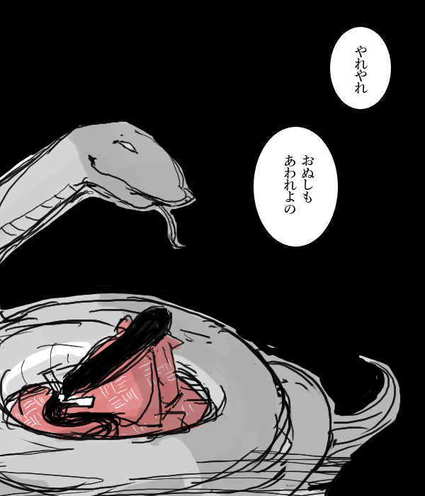 やっぱどっちかというと人間唆して因習村作る側だったわ