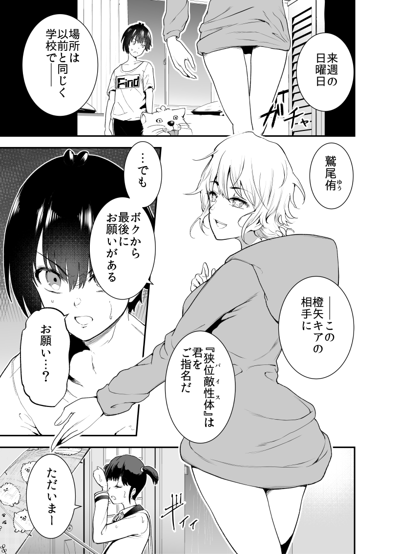 バニーやんけ!! (1/5)