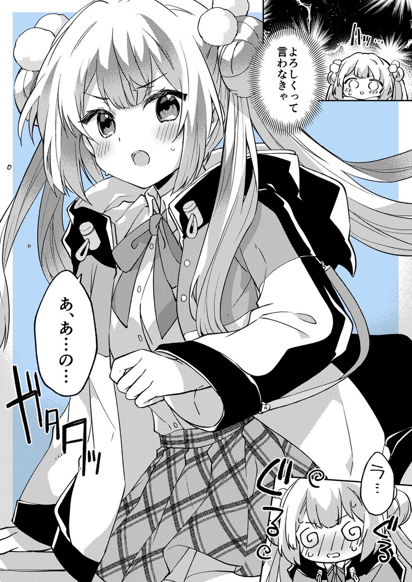 12月になったら告白するとろけるちゃん 9 思い出した!