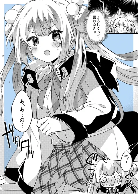 12月になったら告白するとろけるちゃん 9 思い出した!