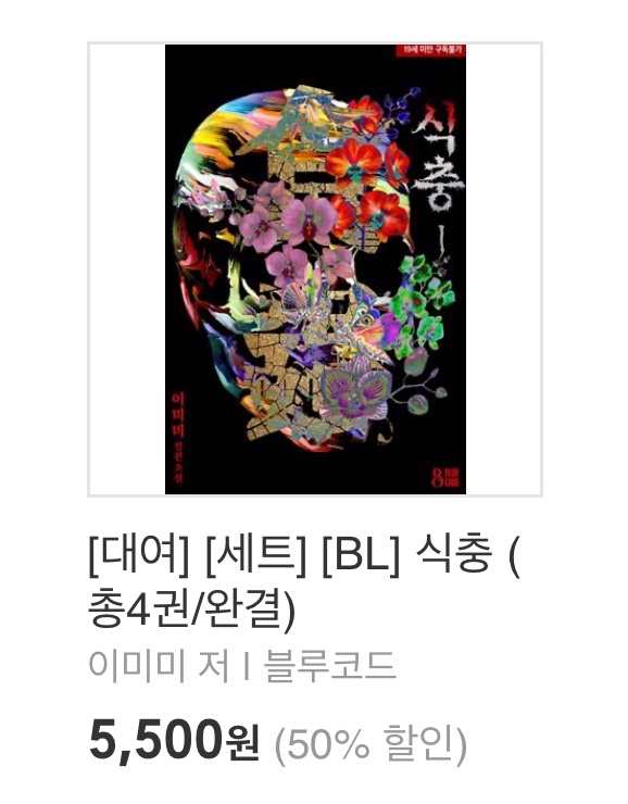 📢예스24에서 식충 50년 대여 50% 이벤트 중입니다~ 30일까지래요~📢