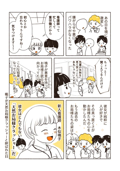 新人看護師vs病棟お局様三銃士【最終話】(2/2) 