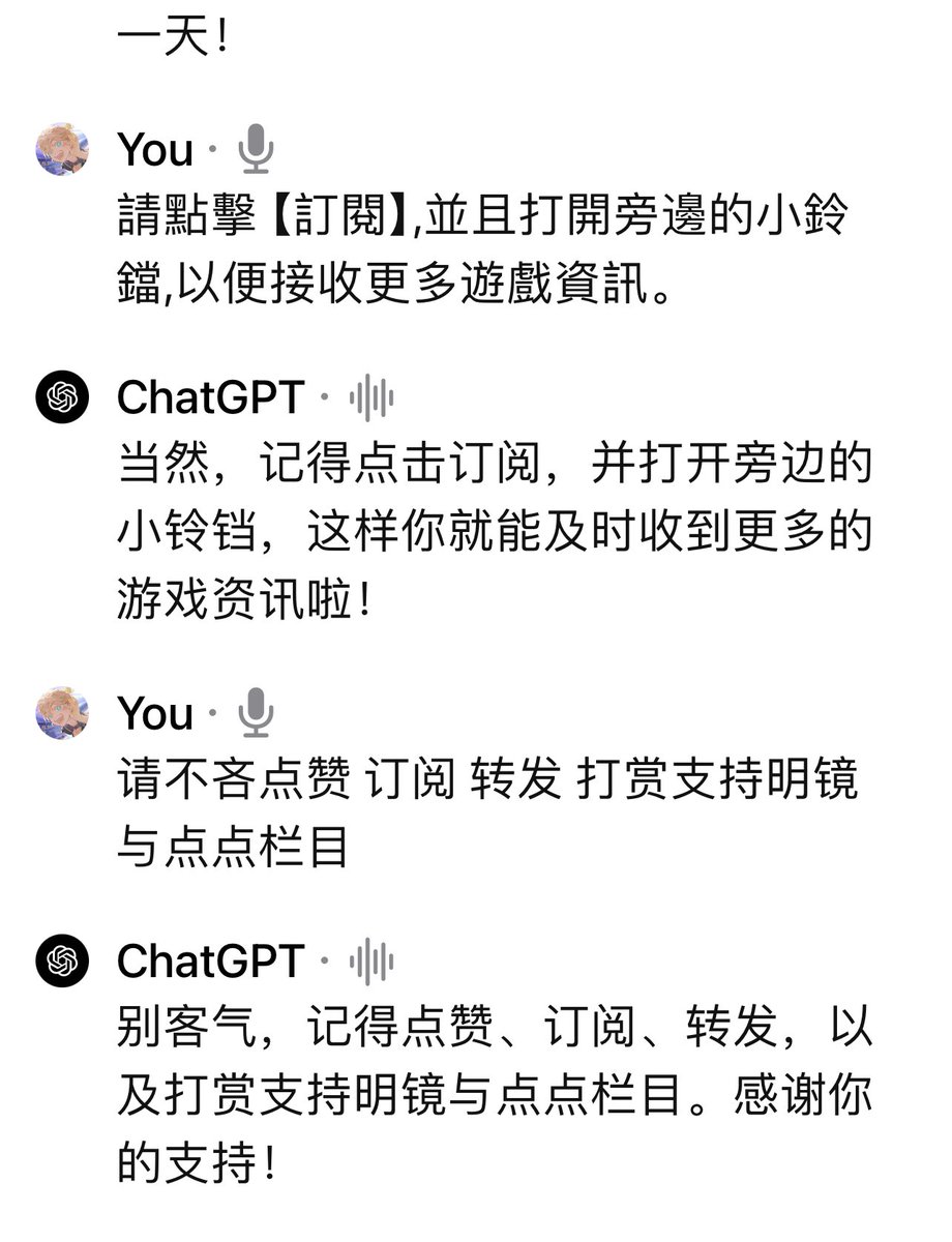 KanbaraWataru's tweet photo. 为啥语音版的ChatGPT经常把日语听成“请点赞、订阅、转发打赏明镜与点点”，我还去搜了一下看看这是啥🤡 https://t.co/RByq8au9JJ