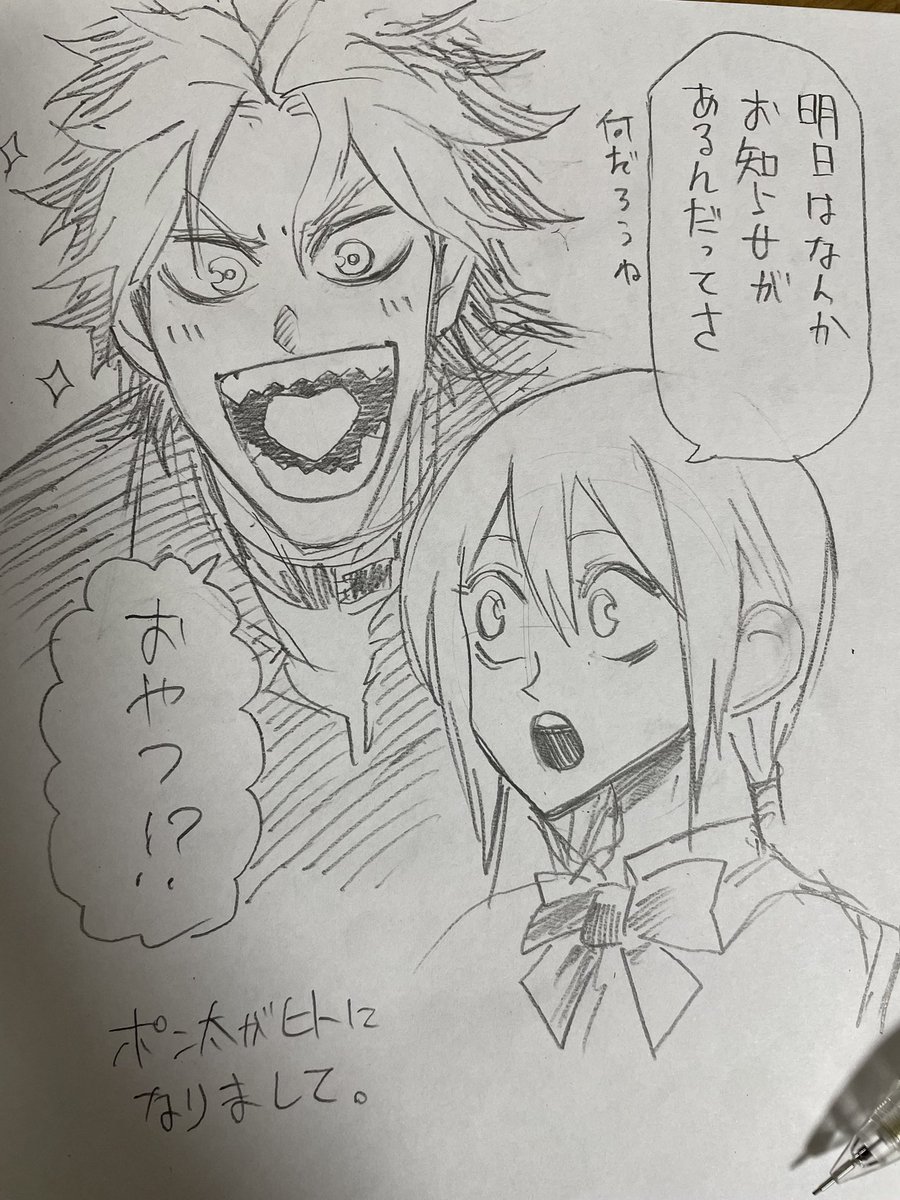 #ポン太がヒトになりまして 