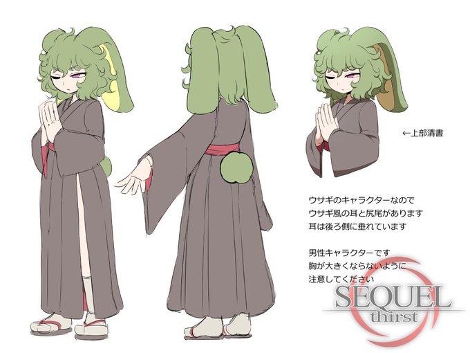 サブキャラクター「悳白(とくはく)」の設定画です。
 #SEQUELthirst 