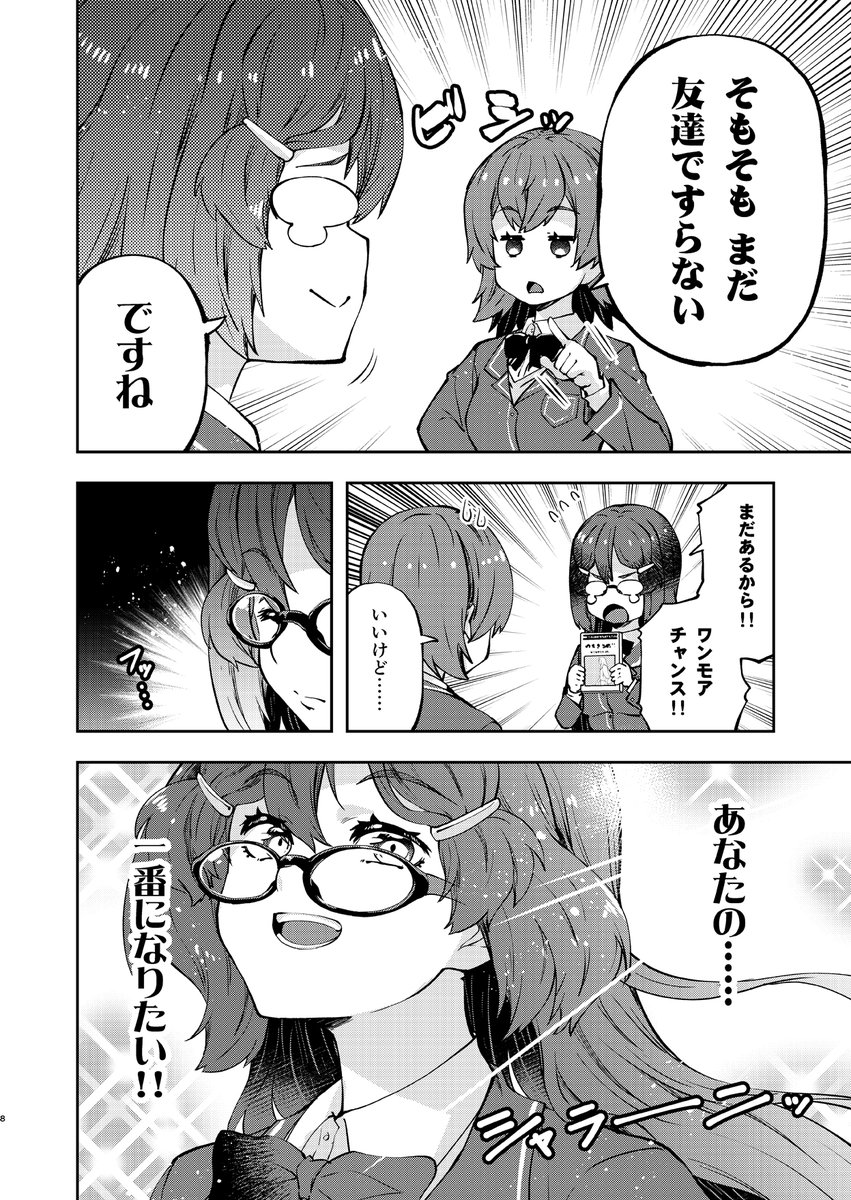 少女漫画委員長(2/2) 