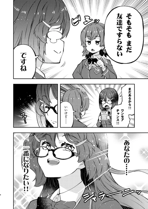少女漫画委員長(2/2) 