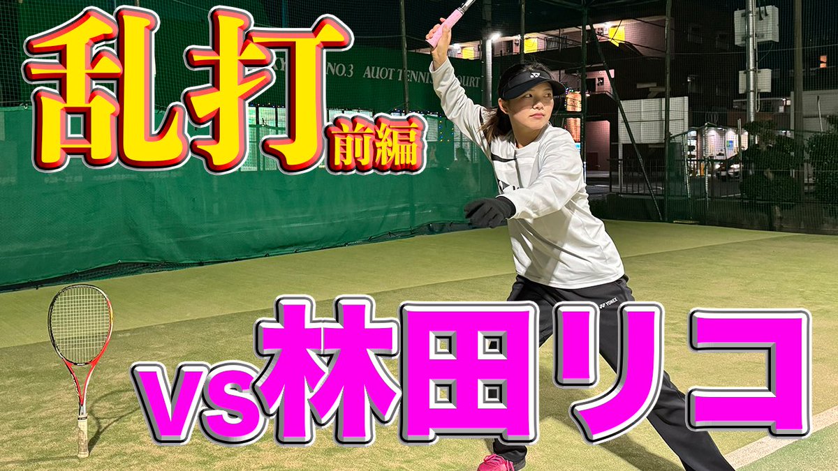kantaman_c's tweet photo. 【待望】林田リココーチに乱打対決挑んでみた〜前編：元日本代表最強イケメン後衛が挑む!!〜【ソフトテニス】 https://t.co/vzG9s4lWVX @YouTube

リコと乱打してきましたっ☺️🔥
男子の球でも倍返しされます。

#林田リコ
#ソフトテニス
#KSAソフトテニススクール https://t.co/hwHECtbYUT