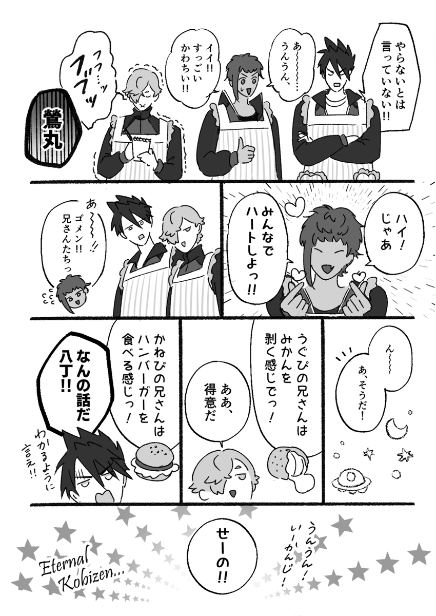 いい兄さんの日再掲🫰 コビゼン2P漫画