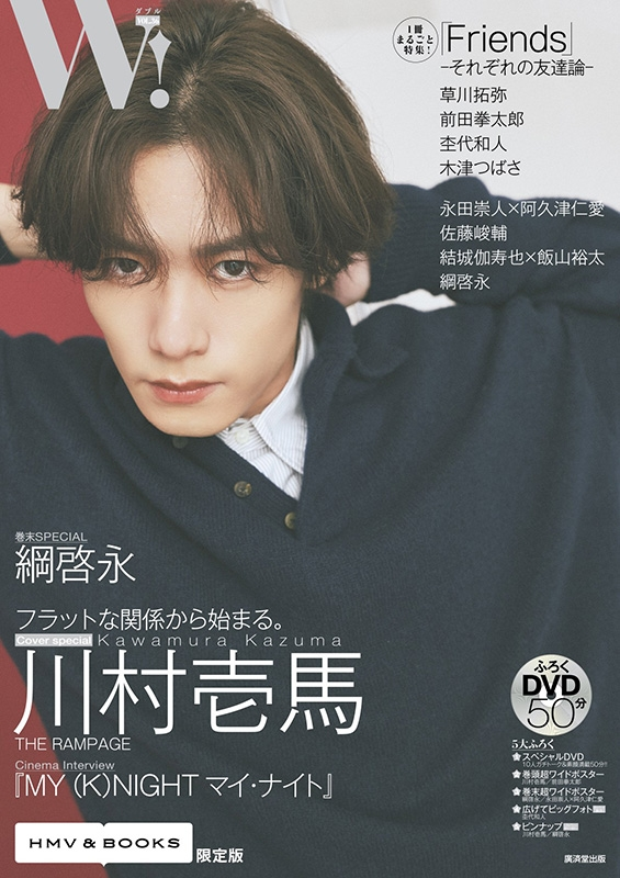 THERAMPAGE】 THE RAMPAGEの #川村壱馬 さんが表紙を飾る 『W! VOL.36