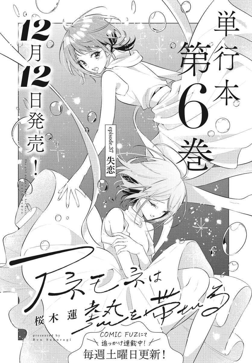 【きららフォワード1月号】 桜木蓮先生『アネモネは熱を帯びる』!  先輩に振られてしまった凛理。 宇田は慰めようとしますが…。
