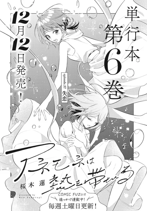 【きららフォワード1月号】 桜木蓮先生『アネモネは熱を帯びる』!  先輩に振られてしまった凛理。 宇田は慰めようとしますが…。
